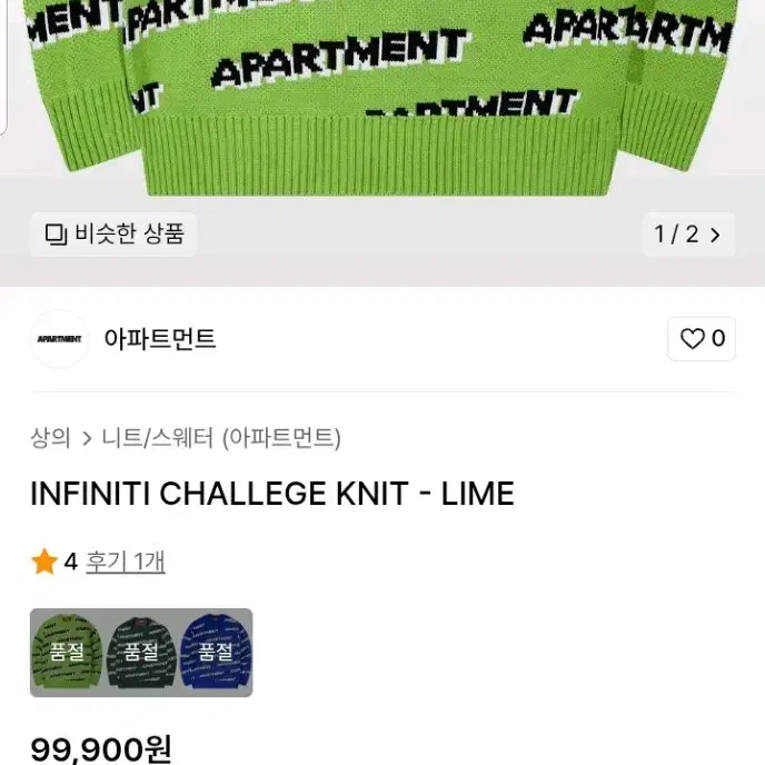 무신사 아파트먼트 니트 남100