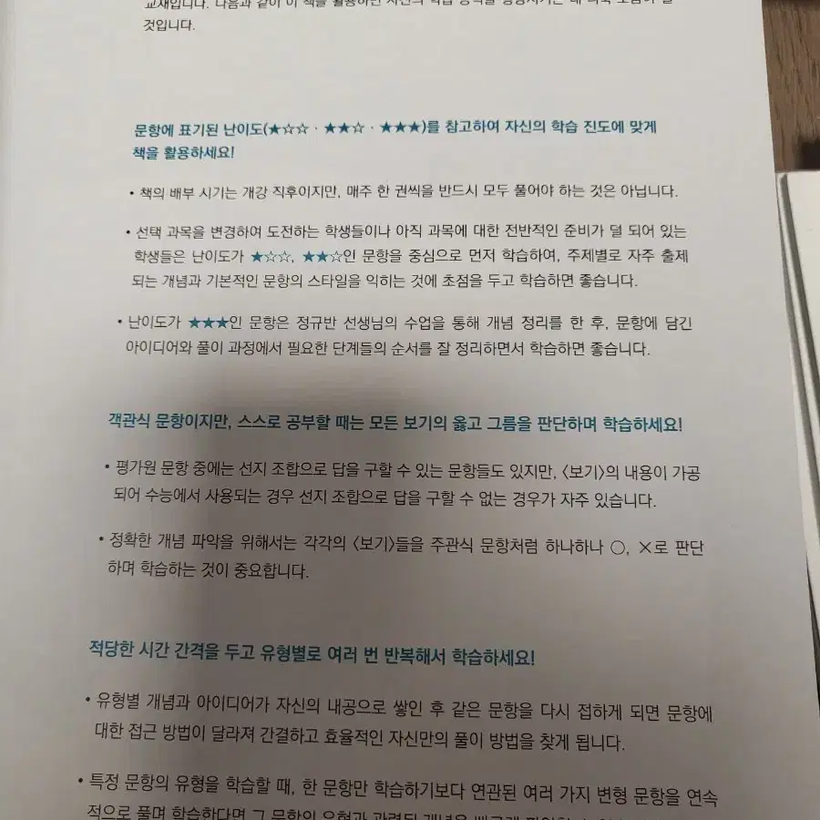 강대 크럭스 생명과학 전권 새책