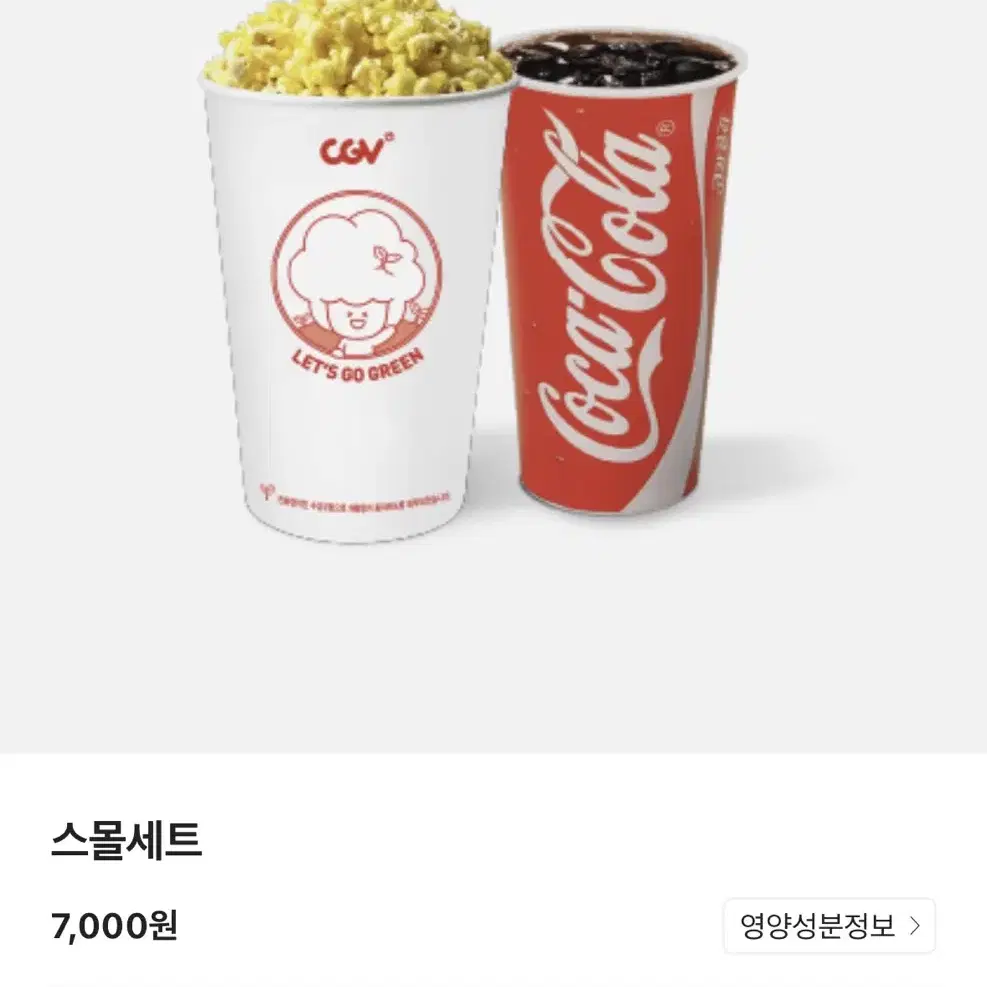 Cgv 스몰세트 (팝콘M + 탄산M)