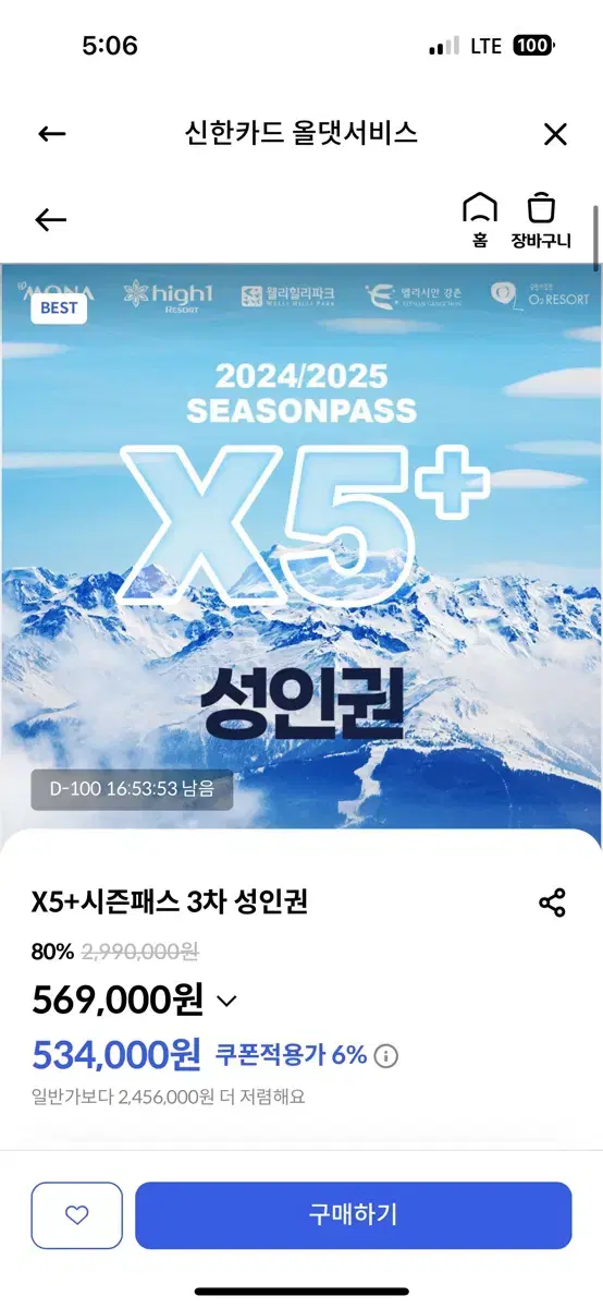 X5 + 시즌패스 성인권 판매합니다 m