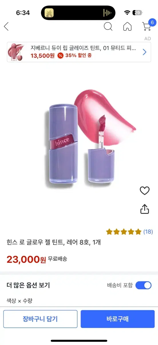 힌스 로 글로우 젤 틴트 레어 8호 힌스 레어 힌스 틴트 여름뮤트