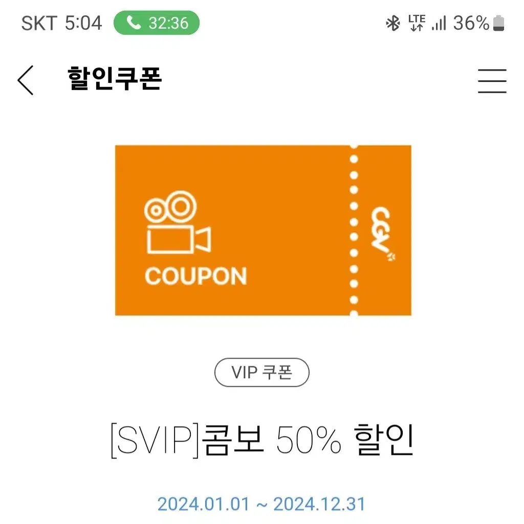 CGV 콤보 50프로 할인권