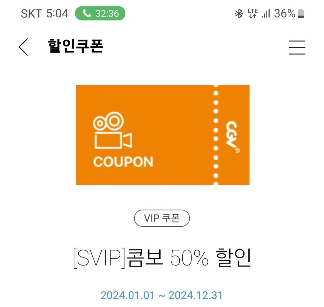 CGV 콤보 50프로 할인권