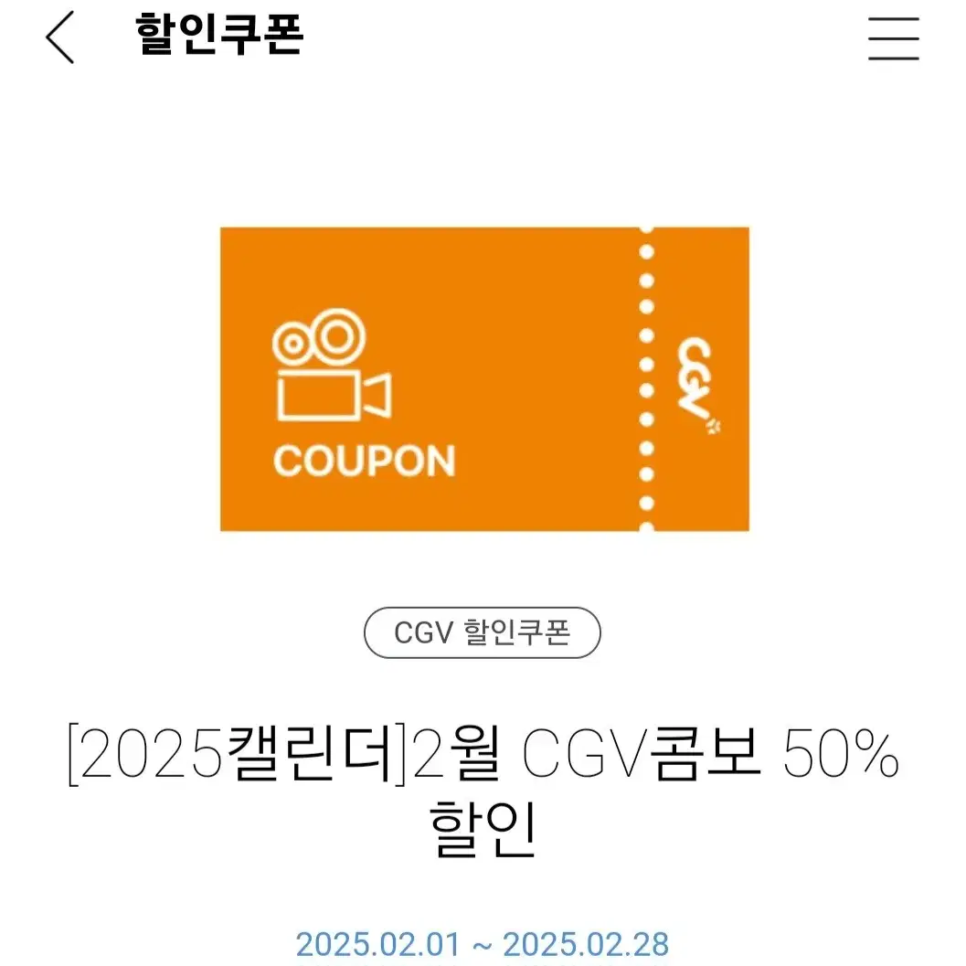 CGV 콤보 50프로 할인권