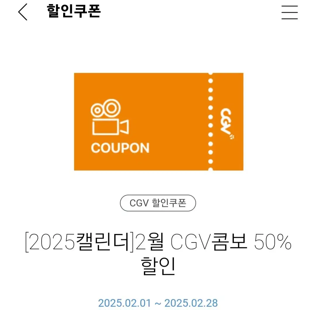 CGV 콤보 50프로 할인권