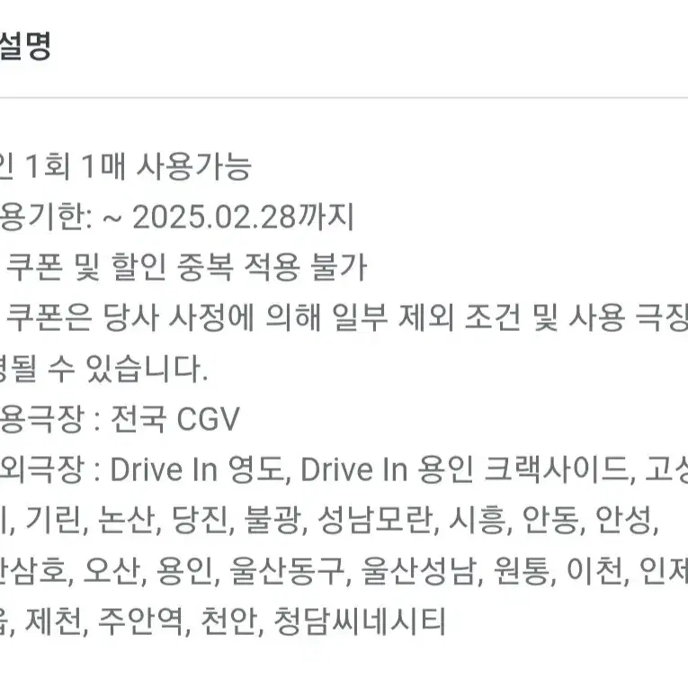 CGV 콤보 50프로 할인권