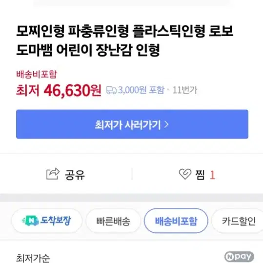 로보 도마뱀 장난감