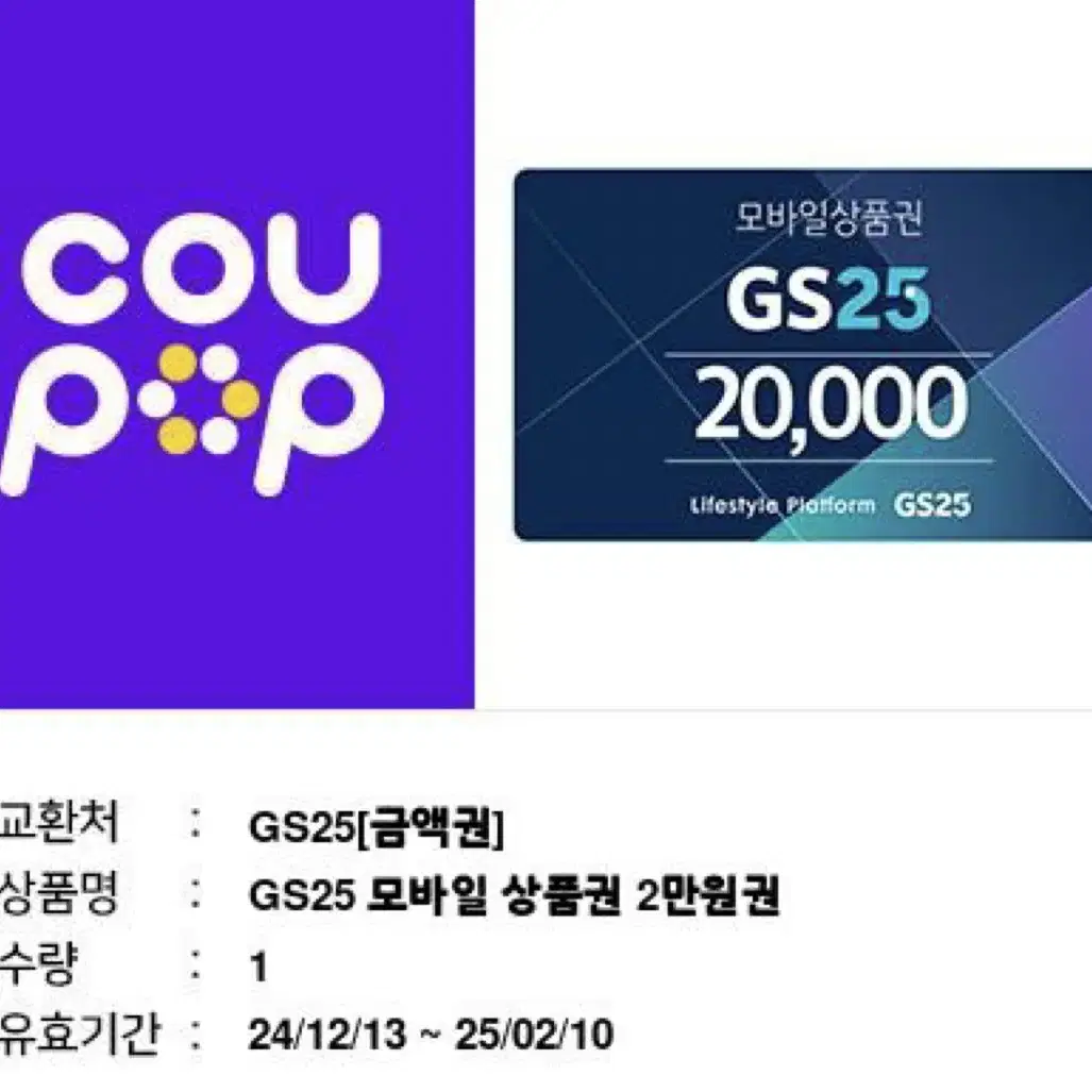 gs25 2만원권 급처 ㅍㅍ