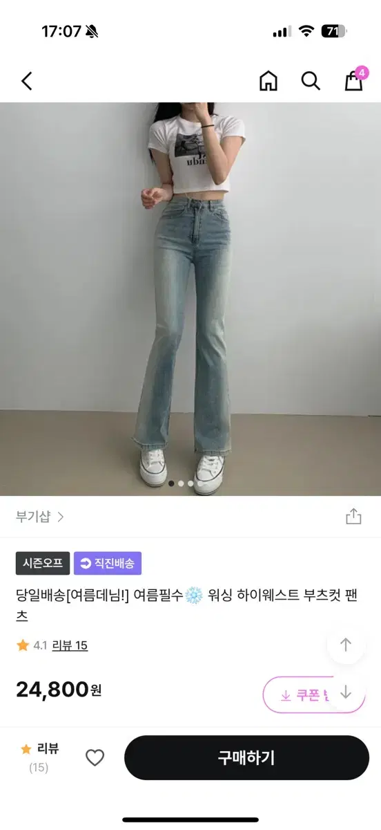 에이블리 워싱 하이웨스트 부츠컷 연청