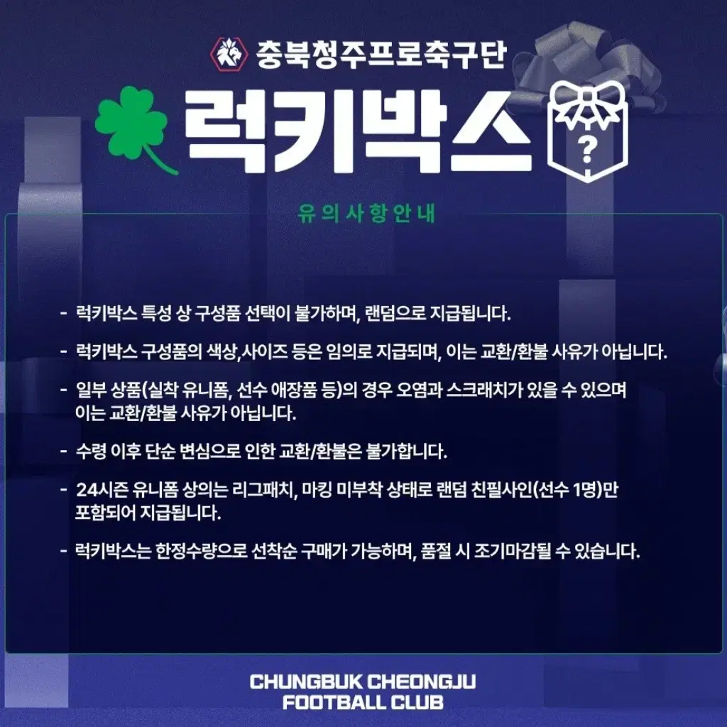 충북청주FC 럭 키 박스 랜 덤 박스 구매해요