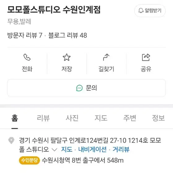 모모폴댄스 (수내점 인계점) 무제한수강권