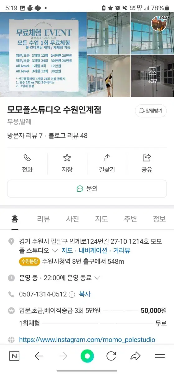 모모폴댄스 (수내점 인계점) 무제한수강권