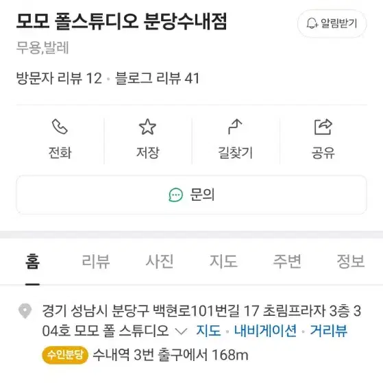 모모폴댄스 (수내점 인계점) 무제한수강권