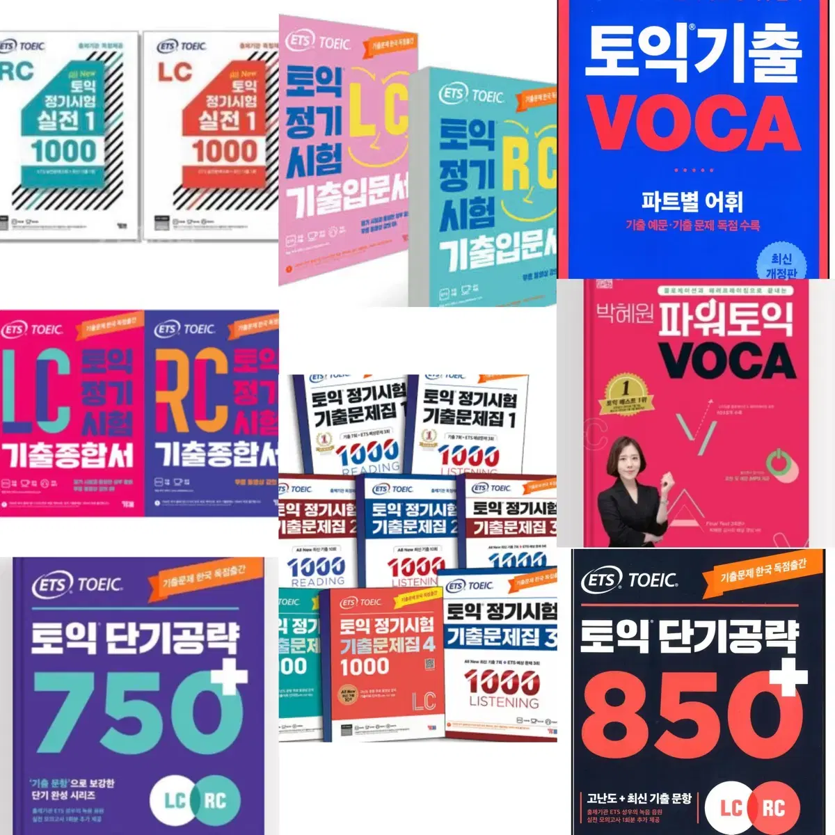 toeic pdf 기출문제집 실전 기본서 종합서 단어장 단기공략