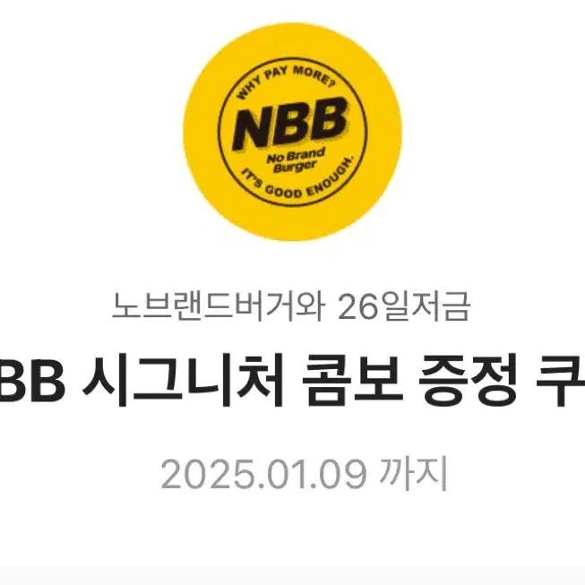 Nbb 시그니처 콤보