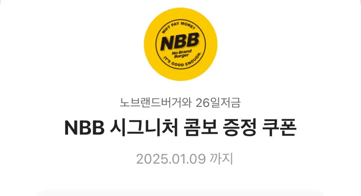 Nbb 시그니처 콤보