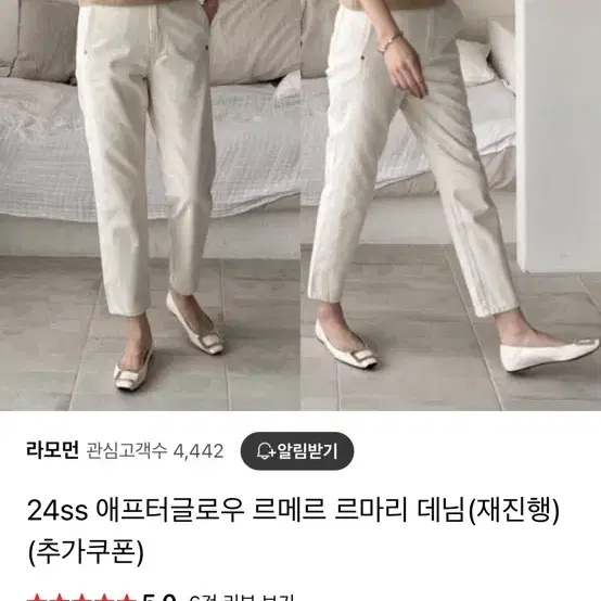 애프터글로우 르메르 르마리 데님