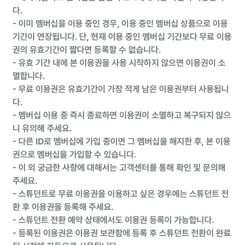 네이버플러스멤버쉽 (스튜던트) 1개월권