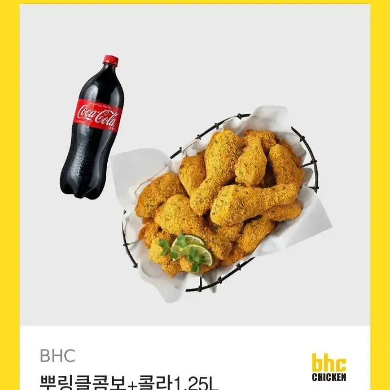 급처 bhc 뿌링클 콤보 +콜라