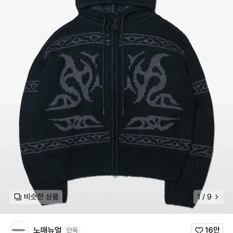 노매뉴얼 COWICHAN HOODED ZIP-UP - BLACK