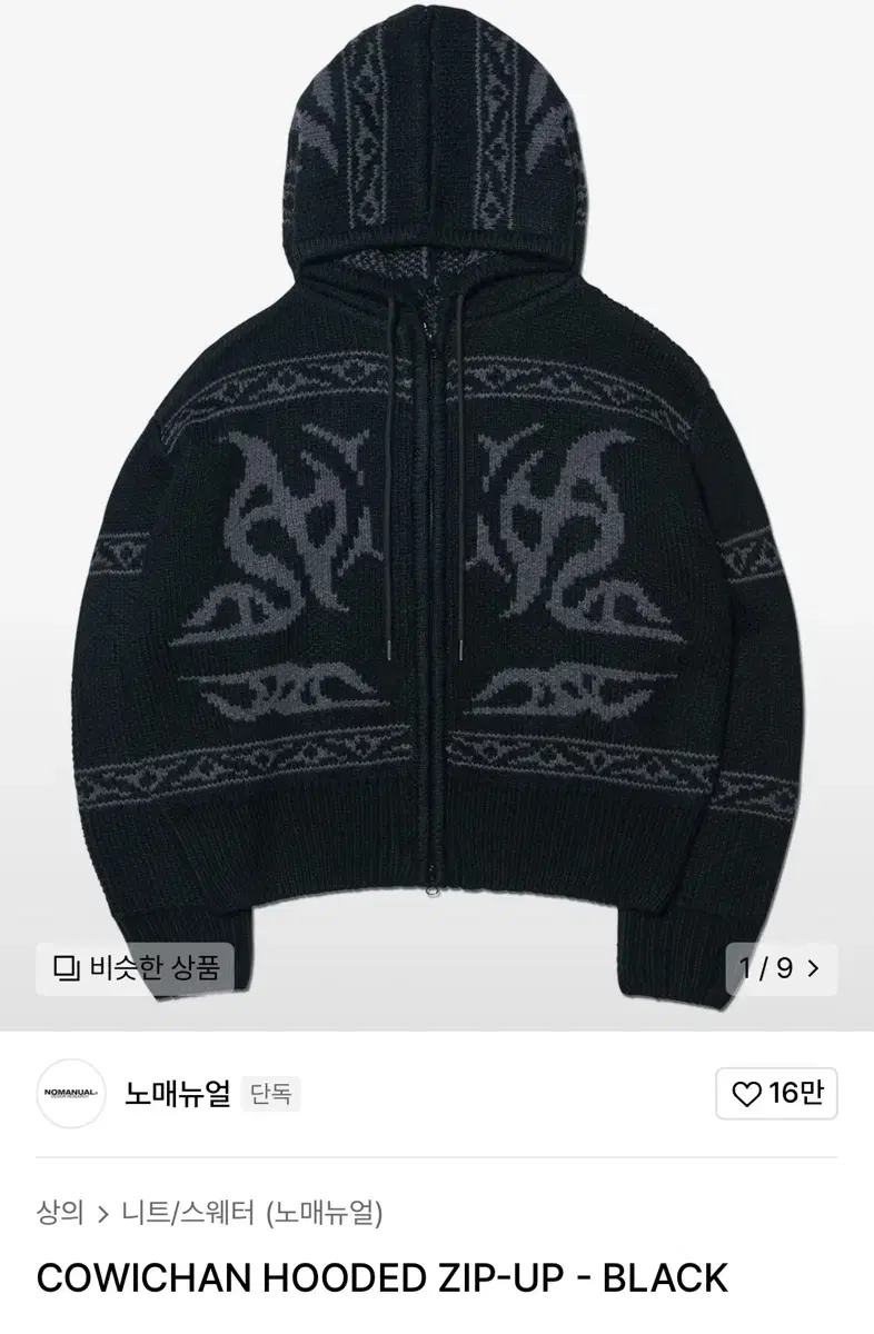 노매뉴얼 코위찬 COWICHAN HOODED ZIP-UP - BLACK