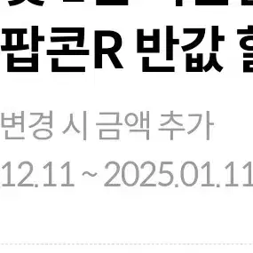 메가박스오리지널팝콘r 반값할인쿠폰