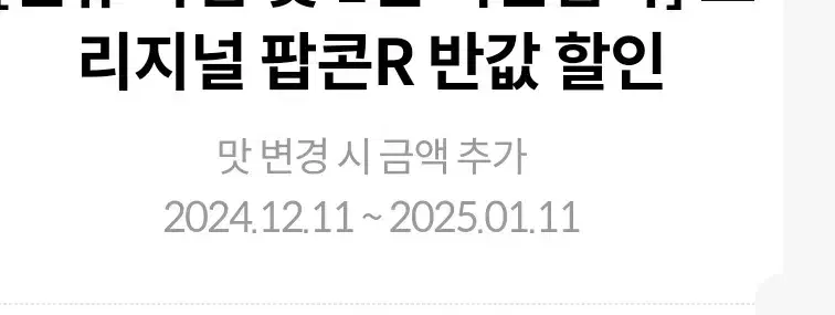 메가박스오리지널팝콘r 반값할인쿠폰