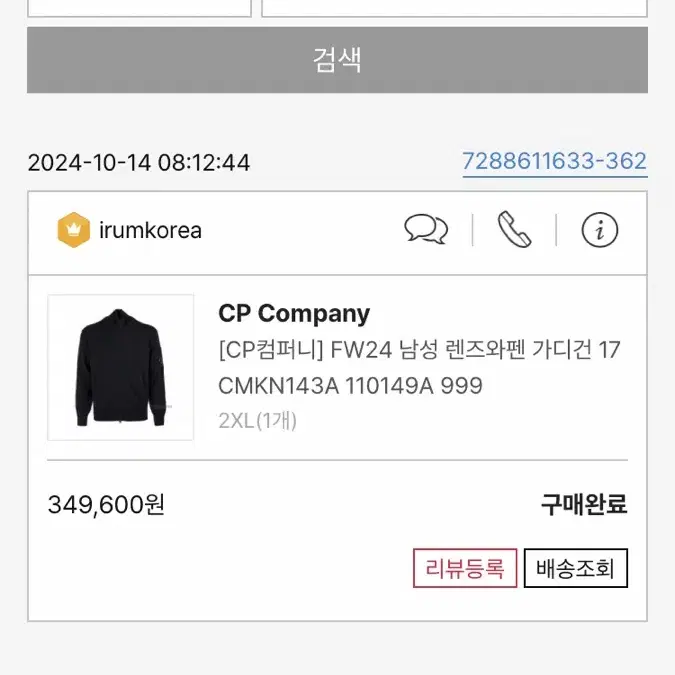 CP 컴퍼니 렌즈와펜 가디건 블랙