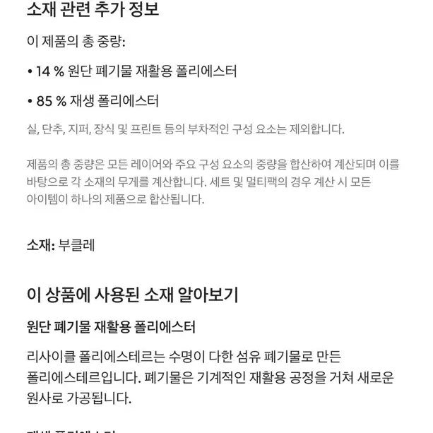 (현재품절) h&m 부클레 재킷 텍 안 뗀 새상품