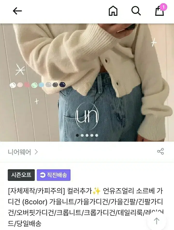 에이블리 지그재그 크롭 오버핏 니트 가디건 크림 베이지 아이보리 흰색겨울