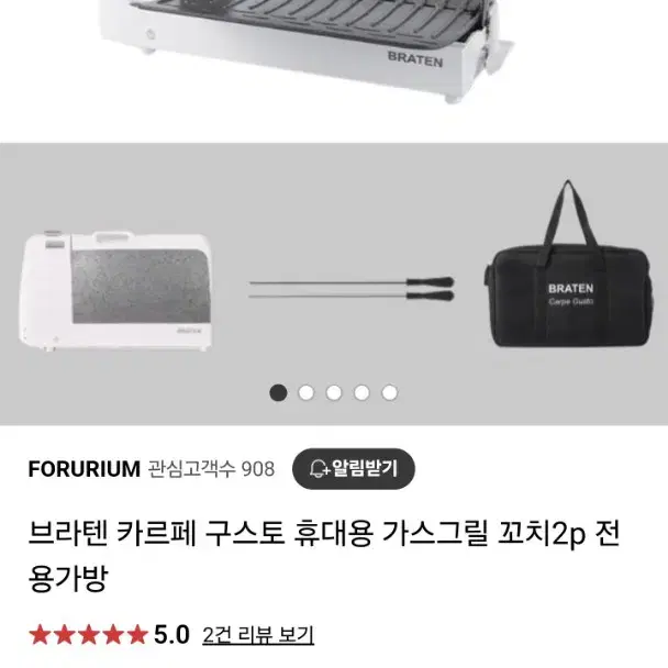 브라텐 가스그릴