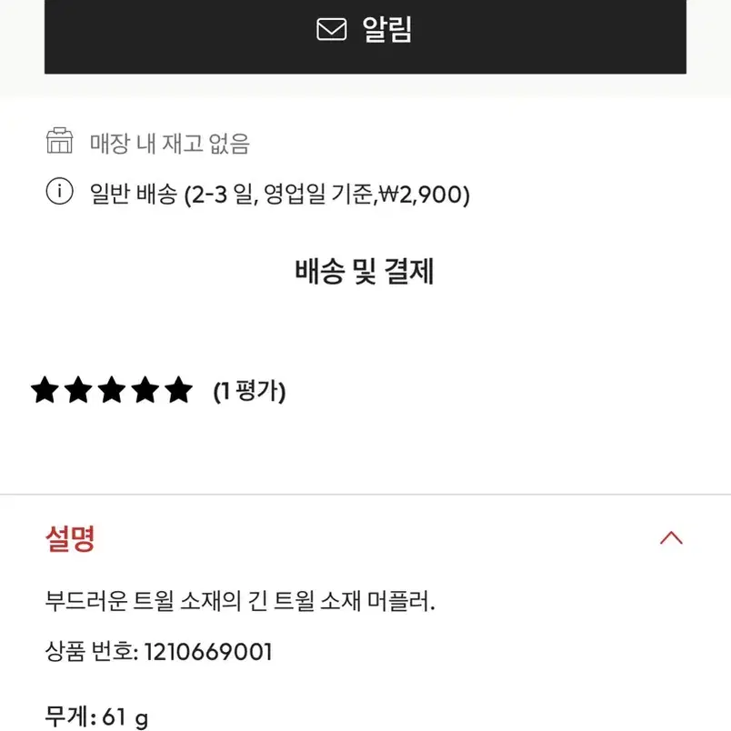 h&m 트윌 롱 머플러 텍 안뗀 새상품