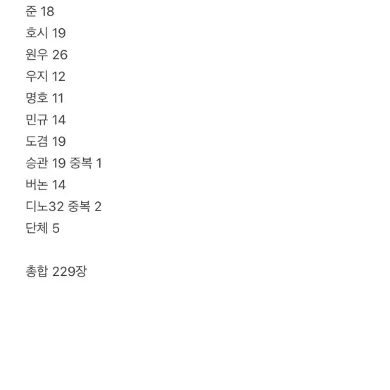 폭폭덤)) !급처! 세븐틴 공굿 비공굿 일괄 처분! 포카 229장