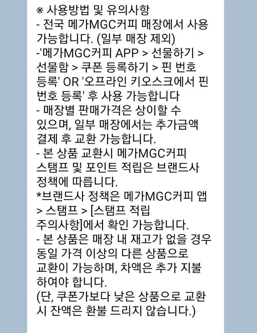 메가MGC 커피 아이스 아메리카노 1장 1600원 팝니다