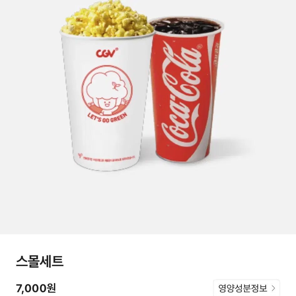 Cgv 팝콘 세트 (팝콘m + 콜라m)