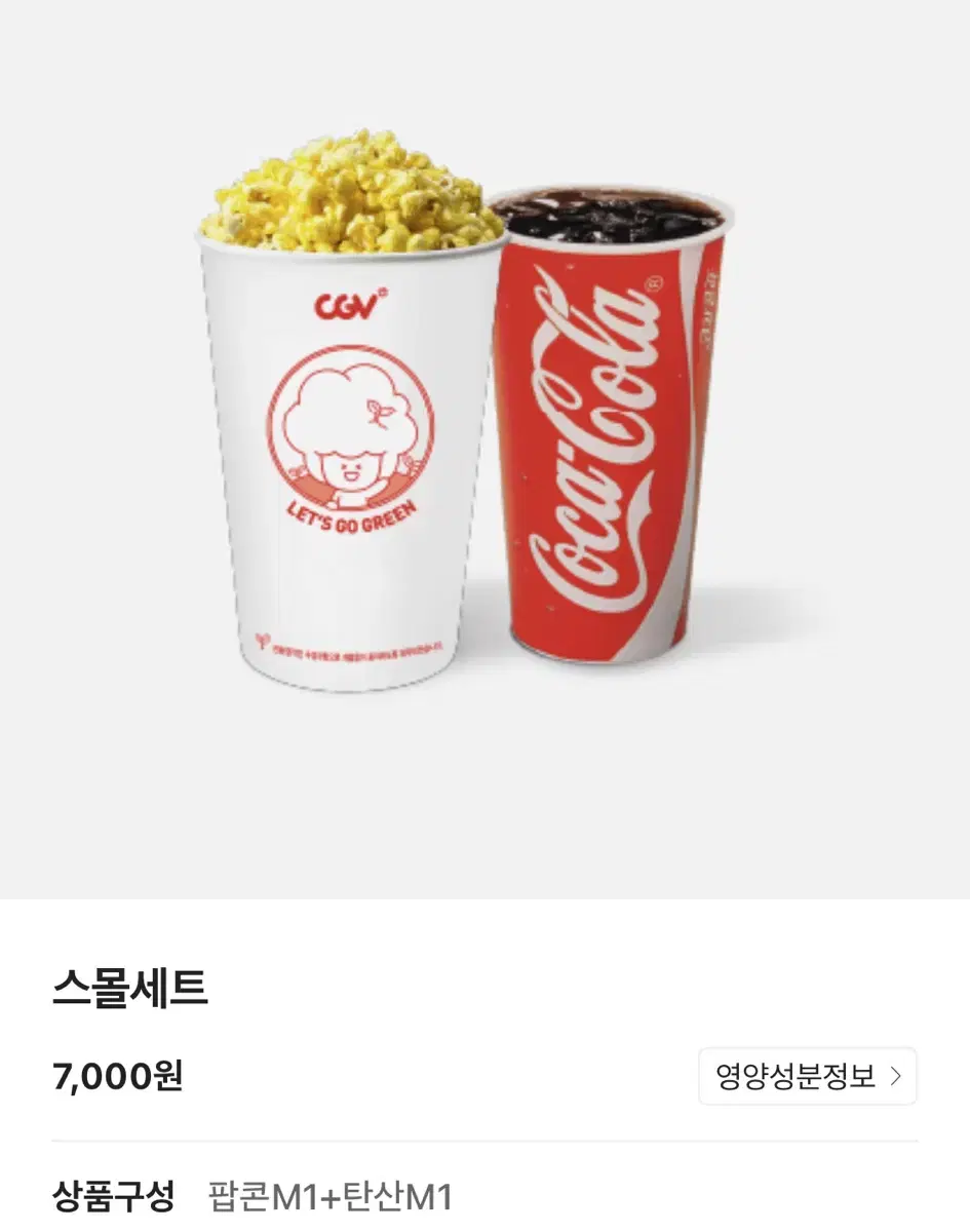 Cgv 팝콘 세트 (팝콘m + 콜라m)