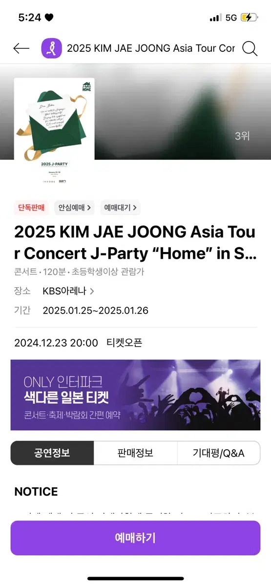 김재중 제이파티 j파티 2025 선예매 !!