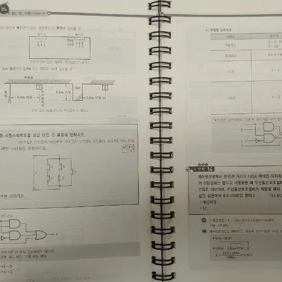 소방설비산업기사(전기).실기 2024.공하성(분철.택배포함2만)