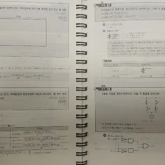 소방설비산업기사(전기).실기 2024.공하성(분철.택배포함2만)