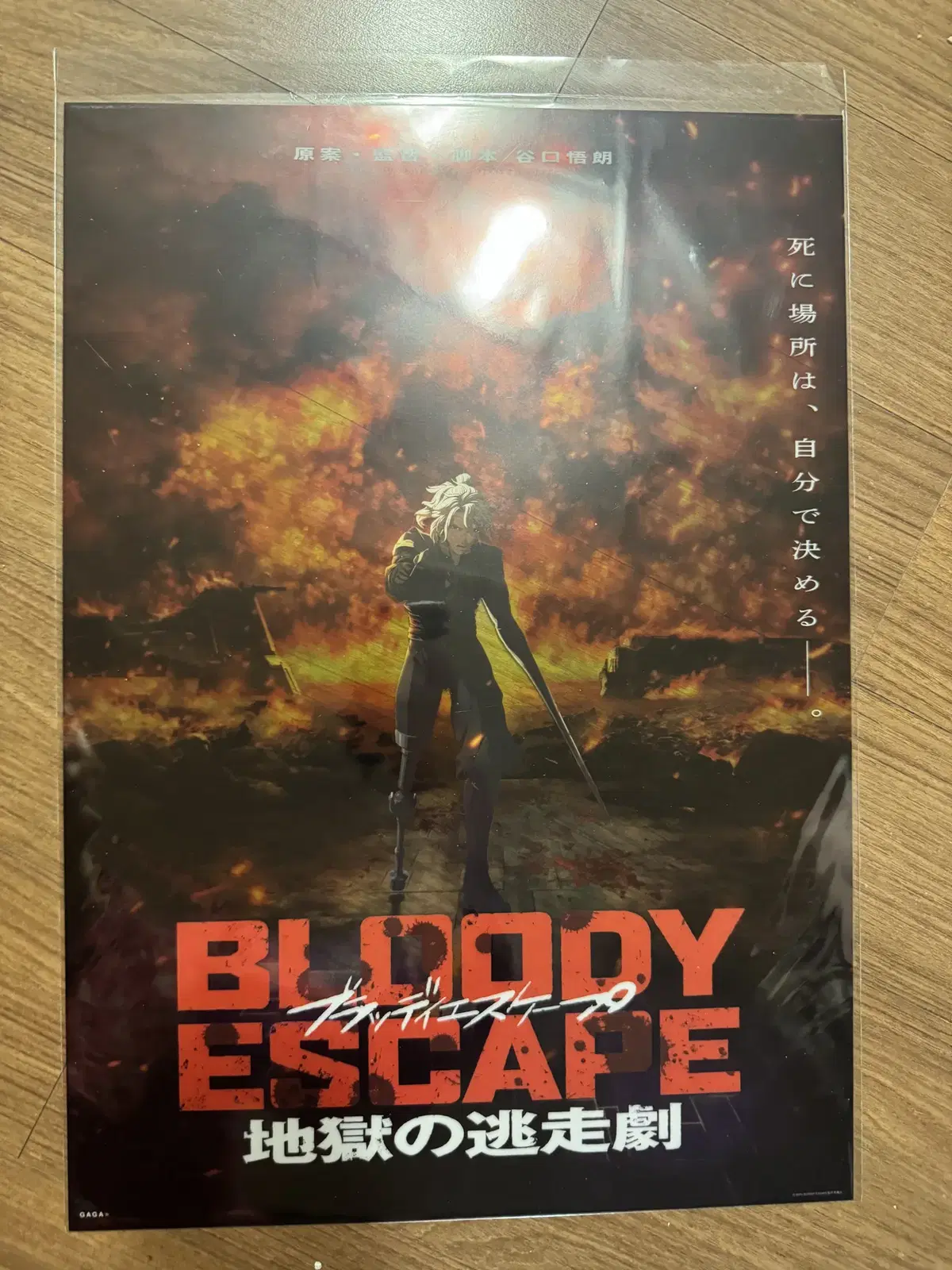 Bloody Escape Movie poster A3