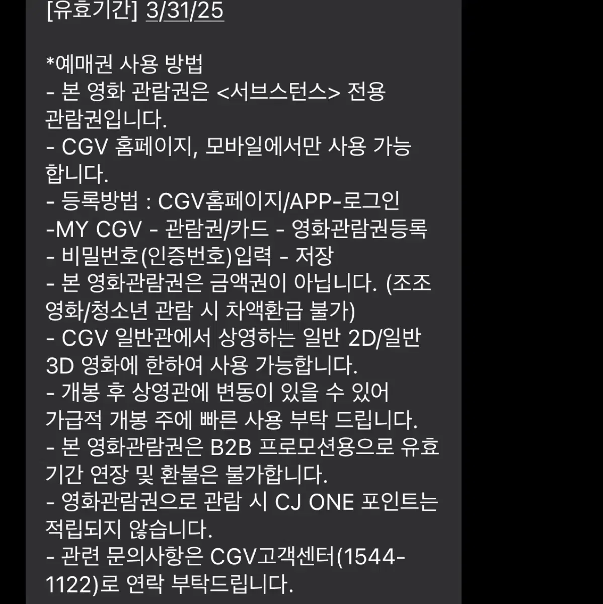 cgv 서브스턴스 전용 영화 관람권 2매