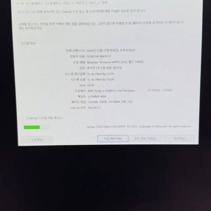 [개인] 5600x rtx3070 컴퓨터 팝니다