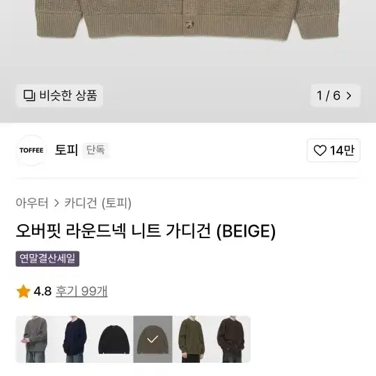 토피 가디건