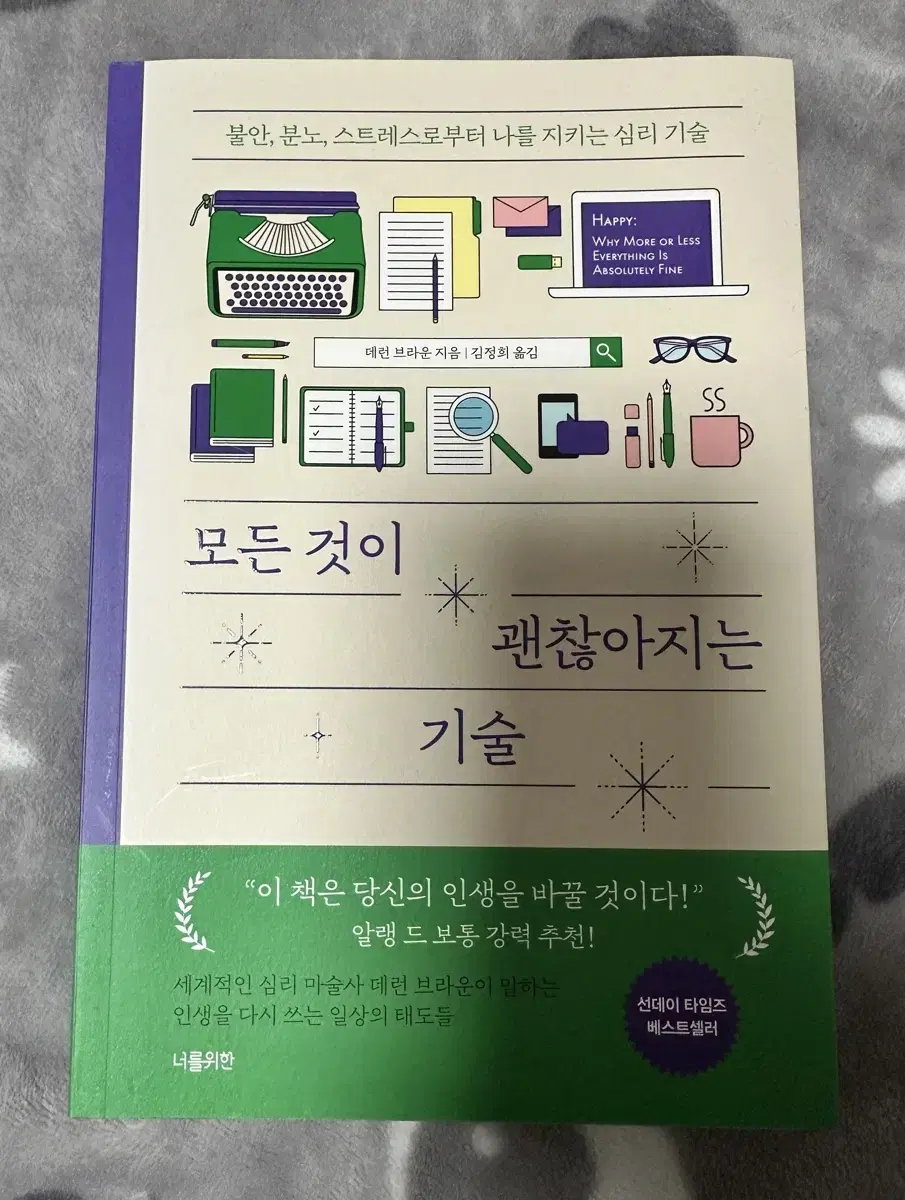 모든 것이 괜찮아지는 기술 도서 책