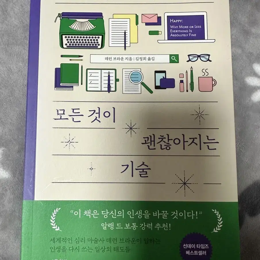 (새해기념 할인)모든 것이 괜찮아지는 기술 도서 책