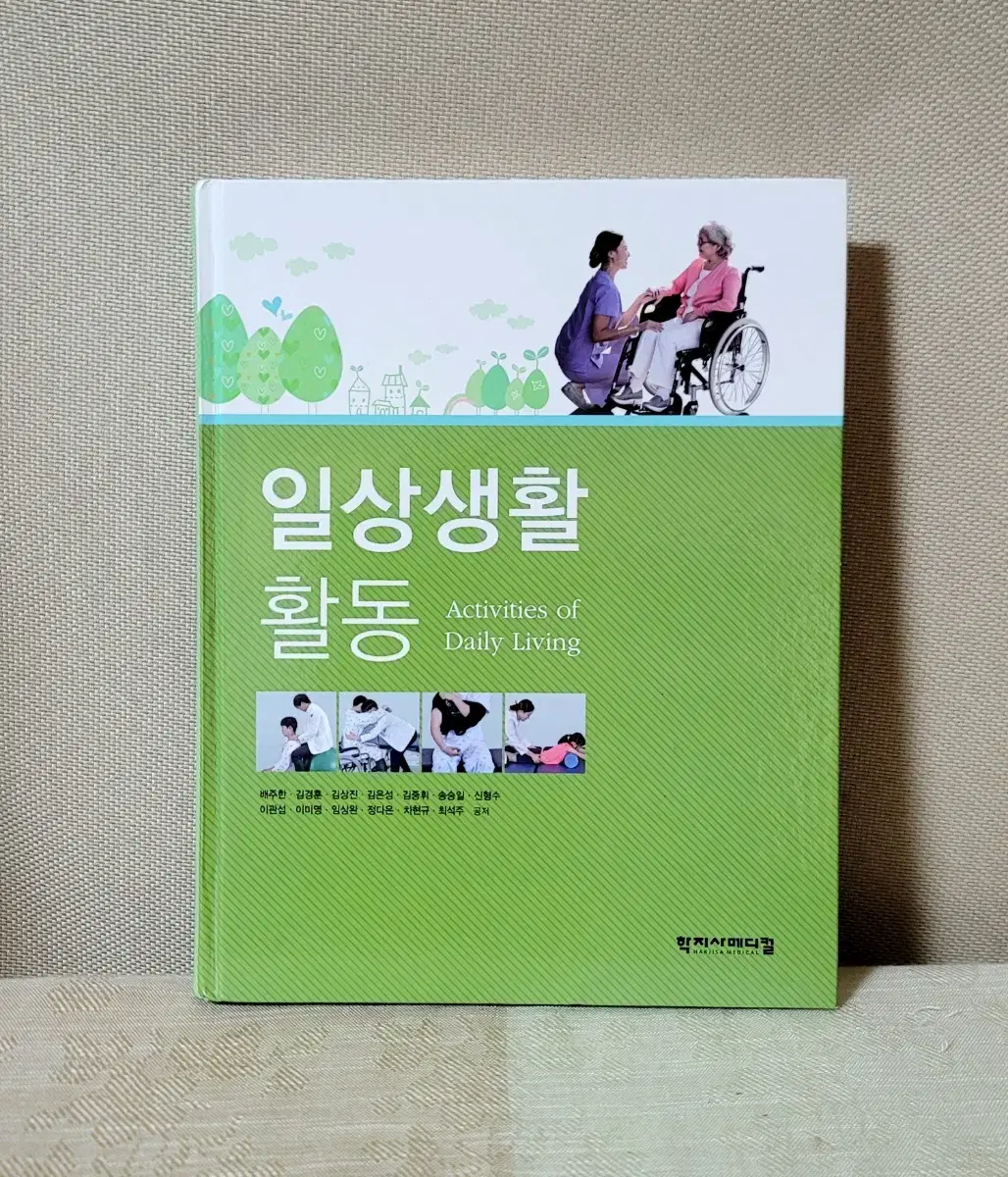 학지사 일상 생활 활동