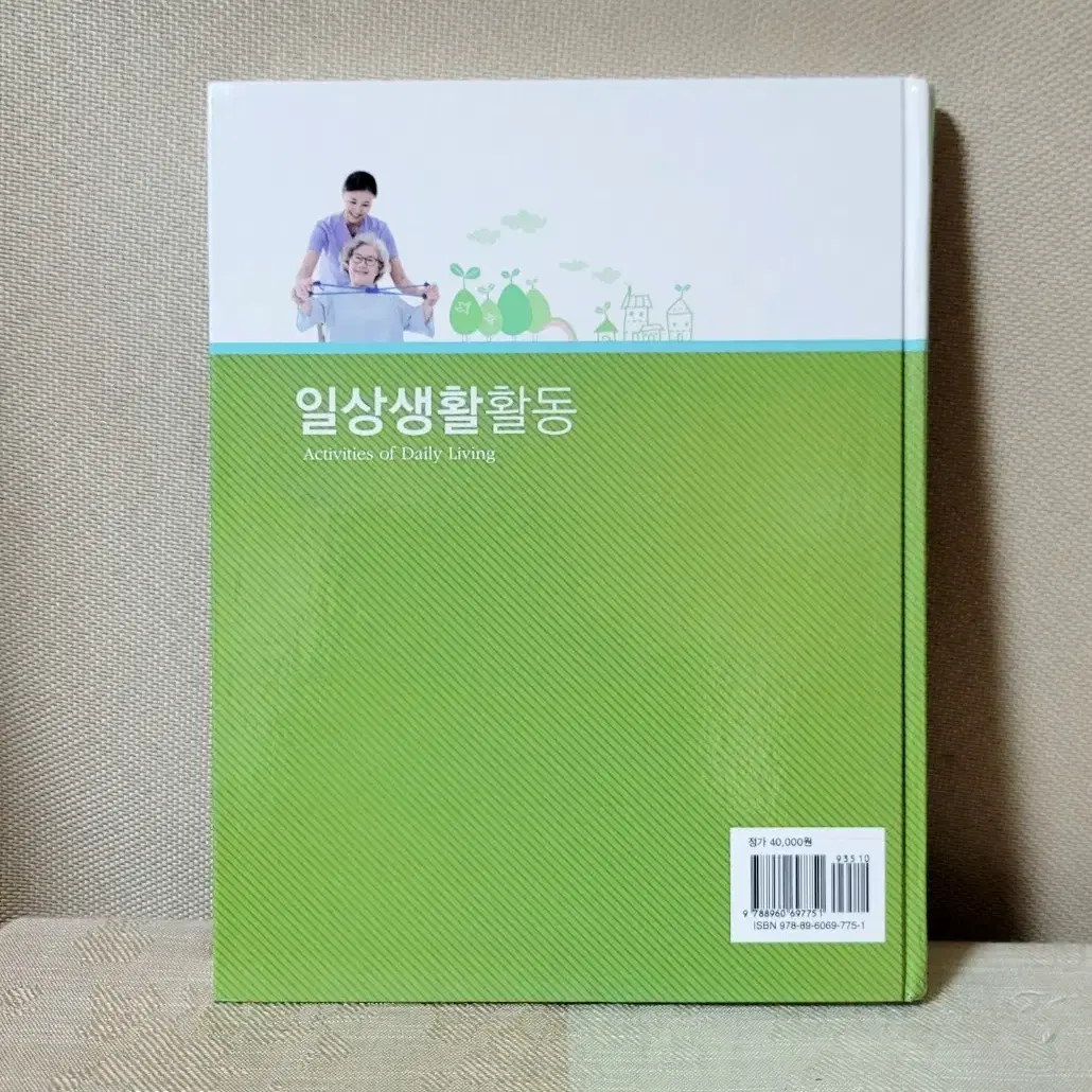 학지사 일상 생활 활동