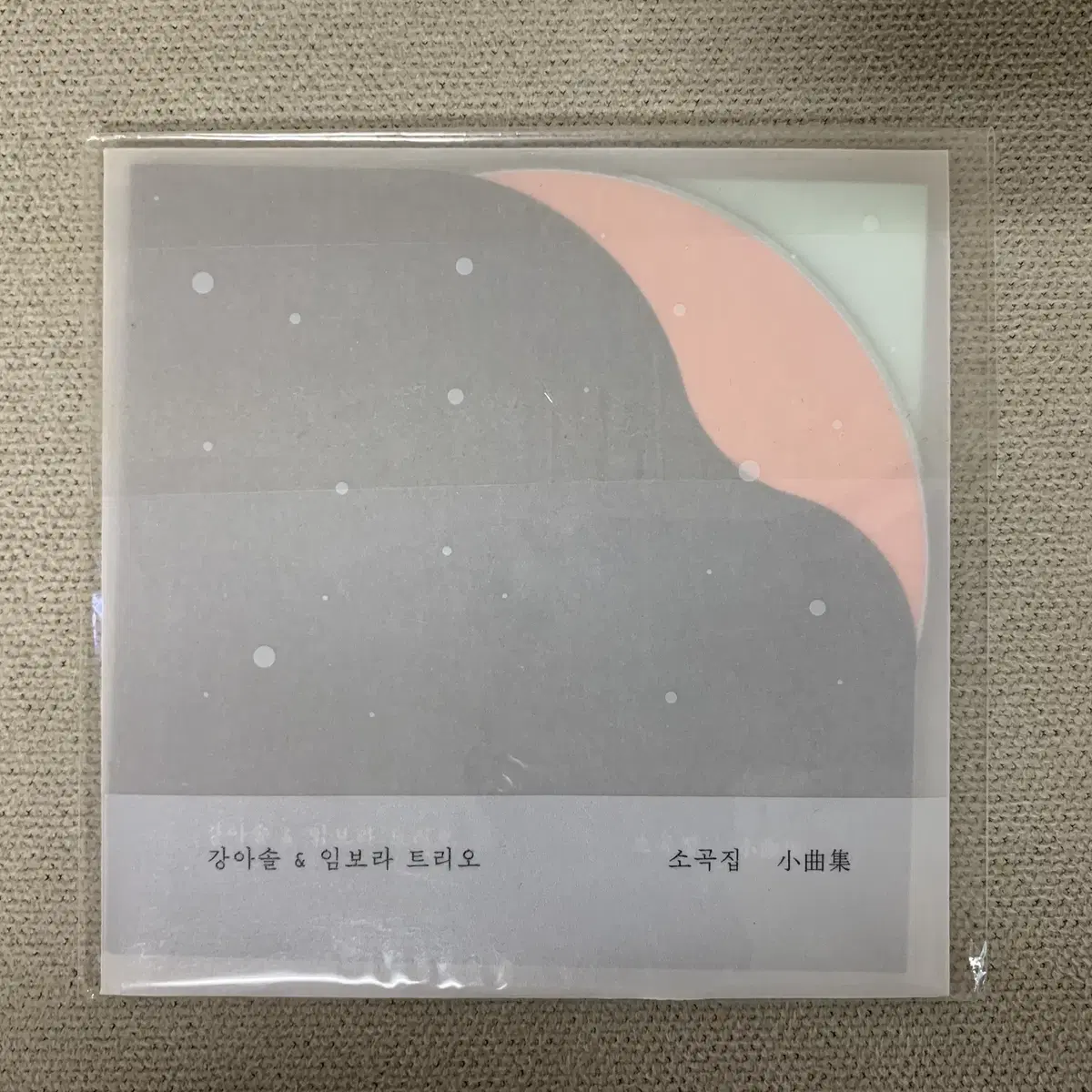 [CD] 강아솔 & 임보라 트리오 - 소곡집 미개봉EP