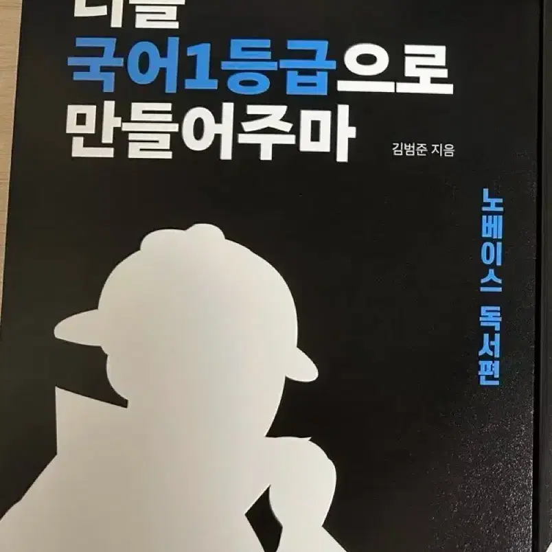 국일만 비문학(독서) 새상품