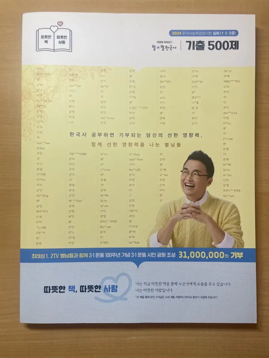 최태성 한능검 심화 기출 500제